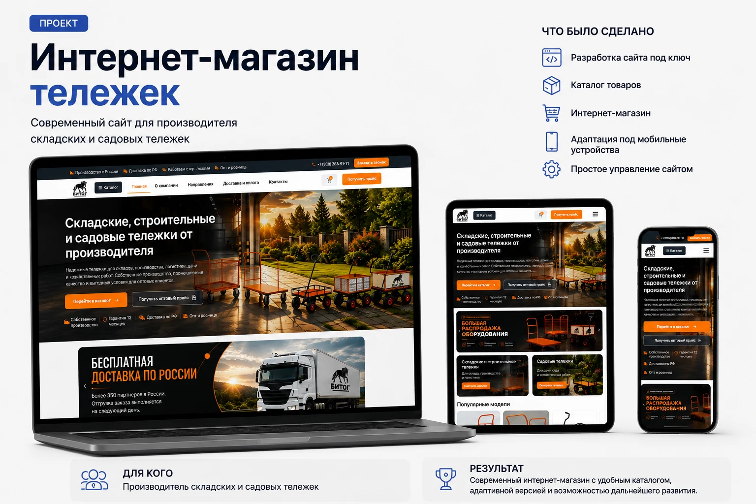 Магазин складских и садовых тележек — bitugnn.ru
